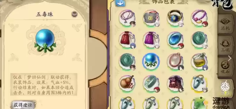 天地劫幽城再临五毒珠给谁用比较好