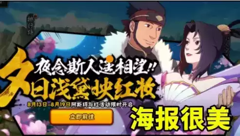 《火影忍者》手游猿飞阿斯玛七夕限定获得方法