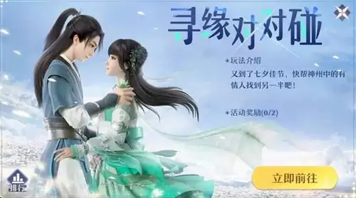 《梦幻新诛仙》寻缘神州活动