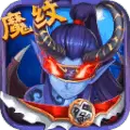 魔纹三国