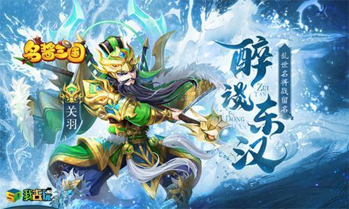 武将阵亡我去玩《名酱三国H5》英灵玩法攻略