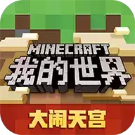 我的世界1.17.30.21基岩