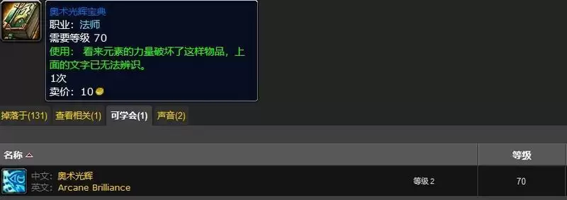 怀旧服奥术光辉有2级吗