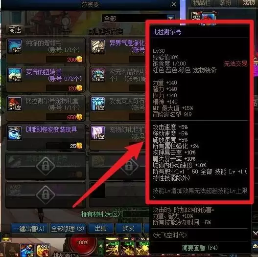 大飞空宠物属性