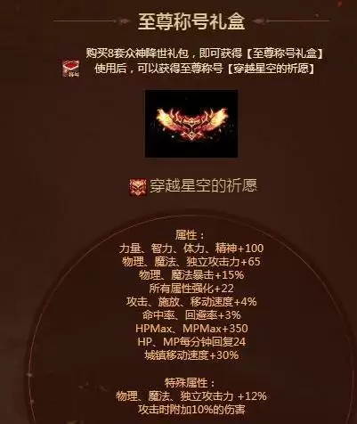 穿越星空的祈愿怎么获得