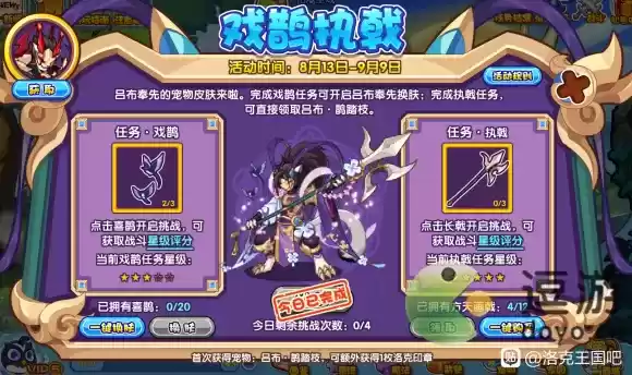 洛克王国鹊戏执戟活动玩法攻略