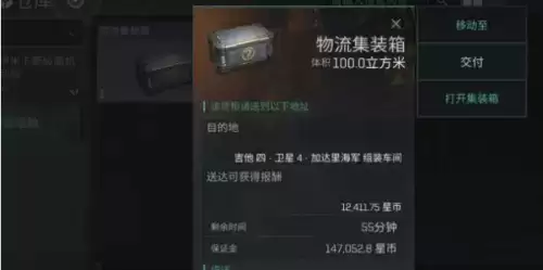 eve手游物流集装箱怎么取消