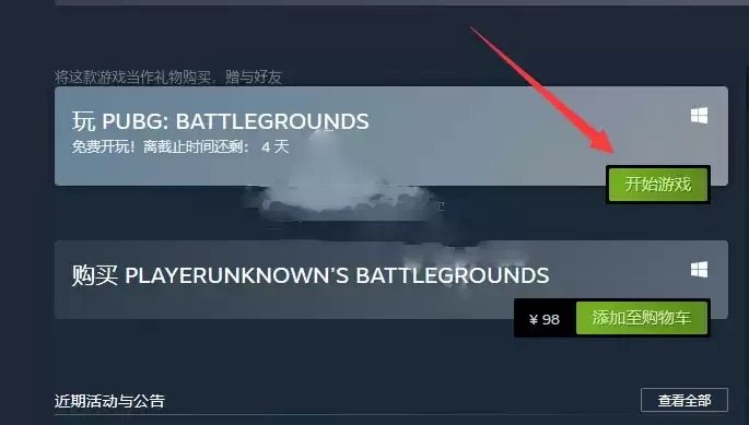 《绝地求生》游戏免费周活动介绍