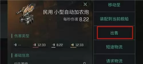 《星战前夜无烬星河》怎么出售道具