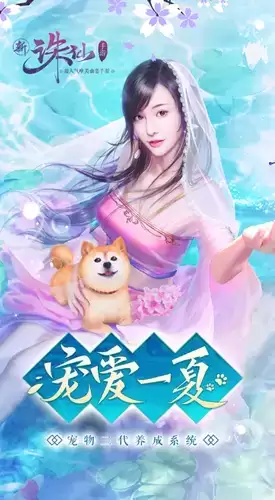 《诛仙》手游七夕爱情长跑活动