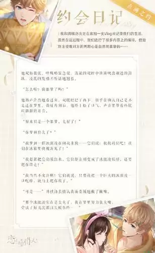 《恋与制作人》周棋洛SR糖果日记获取攻略