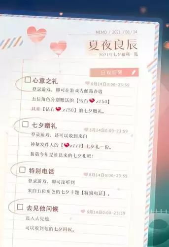 《恋与制作人》夏夜良辰活动