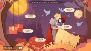 《有杀气童话2》2021七夕活动详解