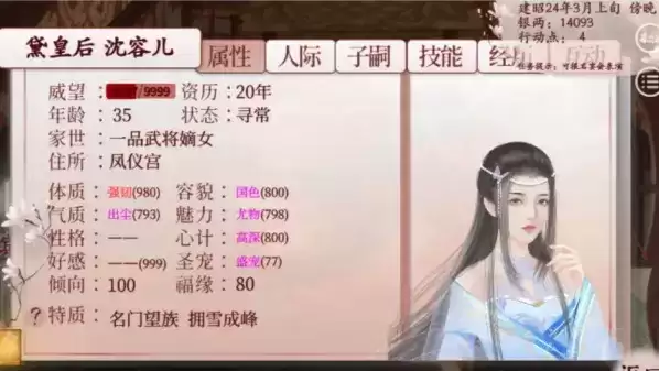 《深宫曲》怎么让皇后降位