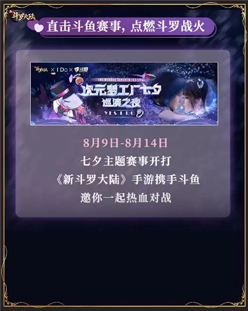 七夕不怕塞狗粮《新斗罗大陆》陪你这样过情人节