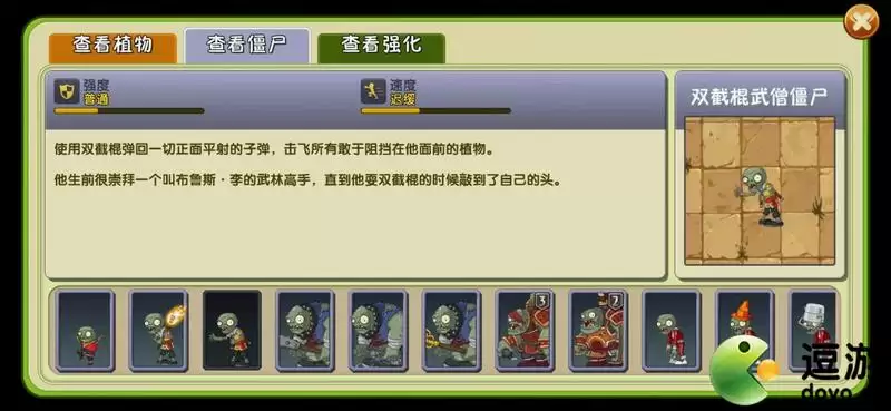 植物大战僵尸2功夫无尽攻略