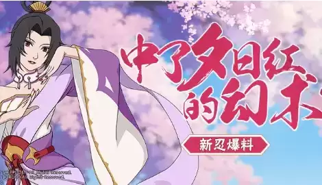 《火影忍者》手游七夕相会活动