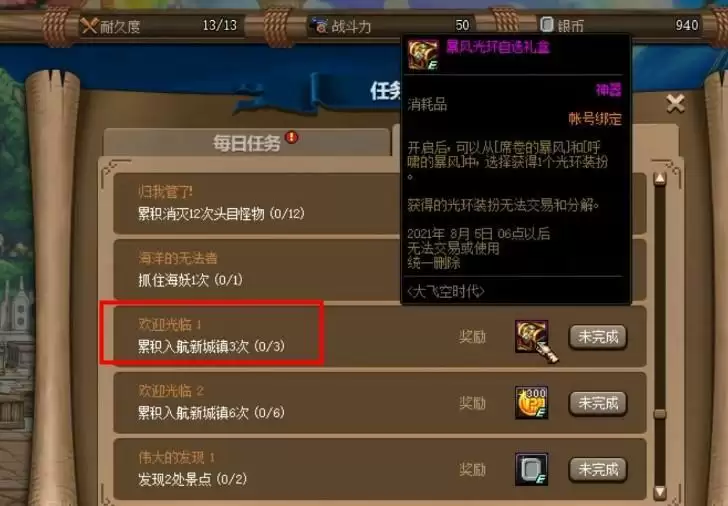 大飞空时代光环怎么获得