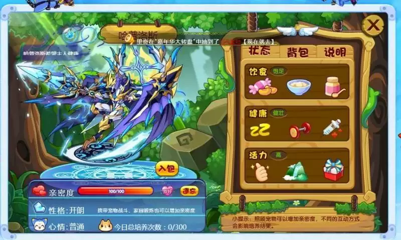 洛克王国亲密度怎么遗忘