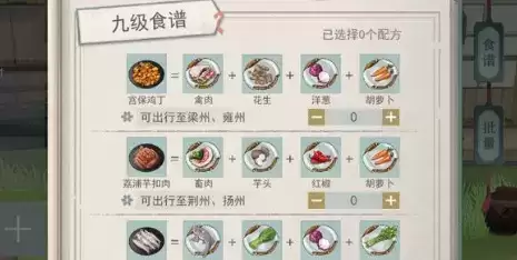 《江湖悠悠》九级食谱一览