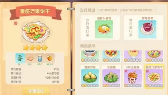 《摩尔庄园》星座巧果饼干性价比分析