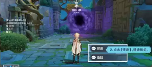 《原神》奇术机关建造方法