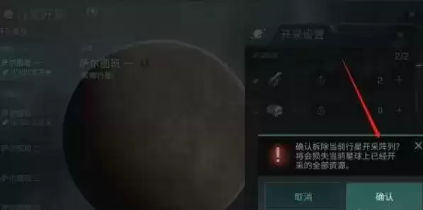 《星战前夜无烬星河》手游行星开采怎么取消