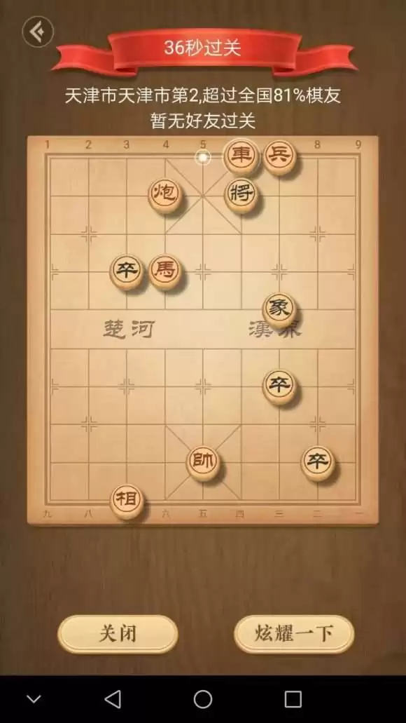 天天象棋残局挑战242期怎么过？残局挑战242关视频破解方法图片2