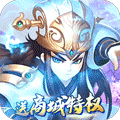 卧龙三国（送GM真充）