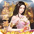 江湖美人（上线送满V）