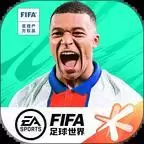 FIFA足球世界