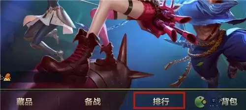 LOL手游排行榜查看方法介绍