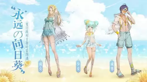 《天谕》手游假日派对主题活动