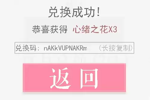 《恋与制作人》2021年8月16日兑换码