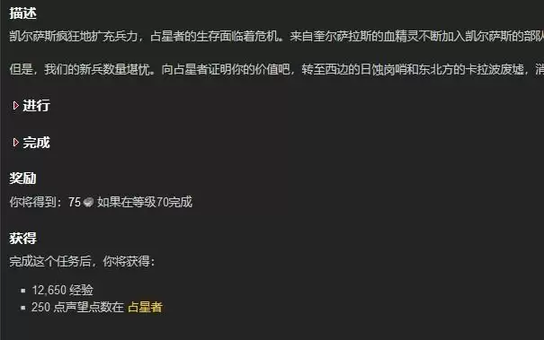 占星者声望如何提升