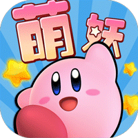 萌妖来袭
