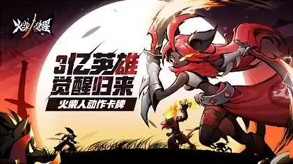 还有1天!火柴人联盟续作《火柴人觉醒》8月18日首发