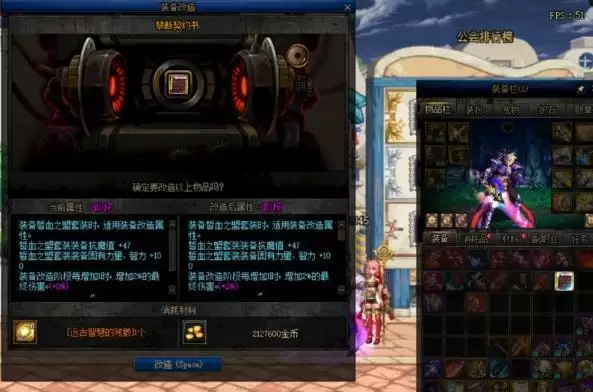 dnf装备改造在哪里