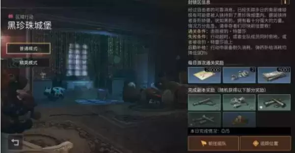 《明日之后》黑珍珠城堡副本在哪