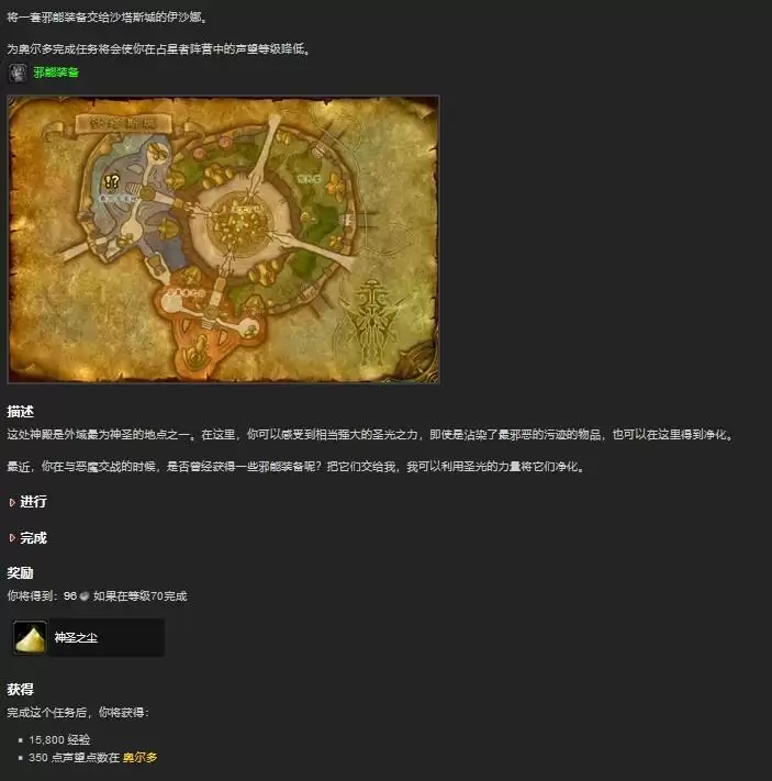 神圣之尘怎么获得