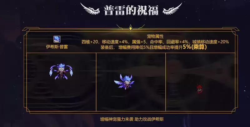 加增幅成功率的宠物和称号