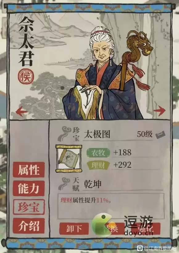 江南百景图佘太君属性介绍