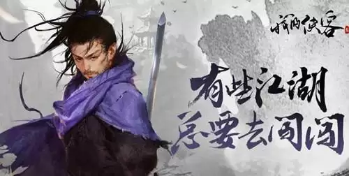 《我的侠客》8月16号口令码