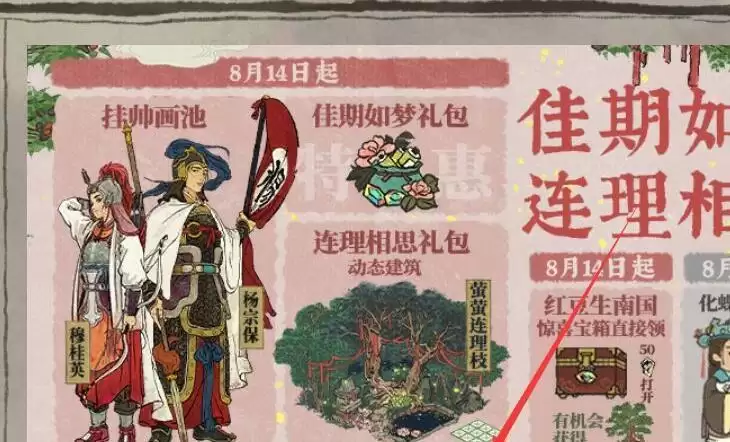 江南百景图灵犀旗怎么得？灵犀旗有什么用图片1