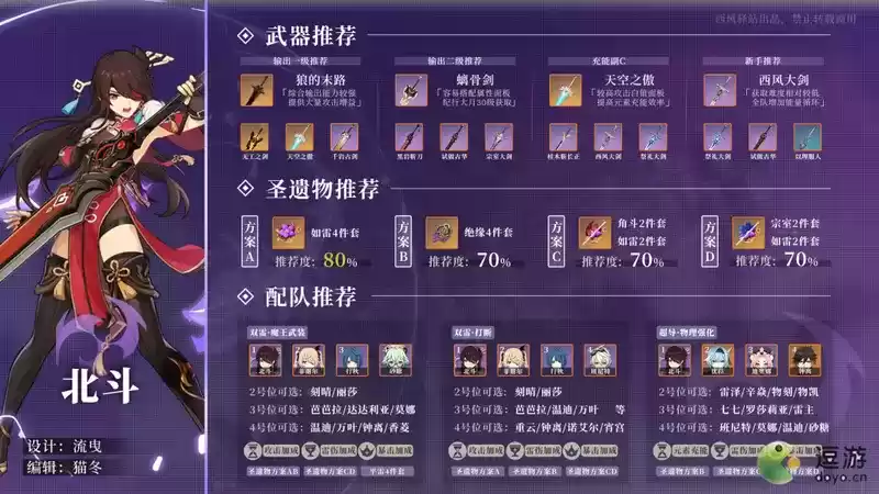 原神2.0北斗详细养成攻略