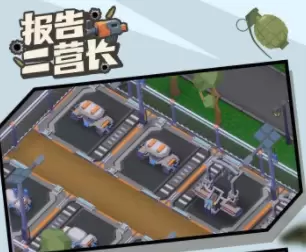 报告二营长手游大全