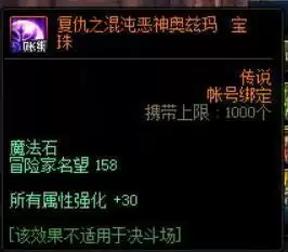 奥兹玛30属强宝珠叫什么