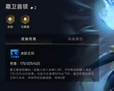 《金铲铲之战》霜卫首领出装攻略