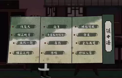 《古镜记》第三章攻略大全