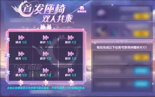 《QQ飞车》手游双人座椅粉月琉璃获取攻略